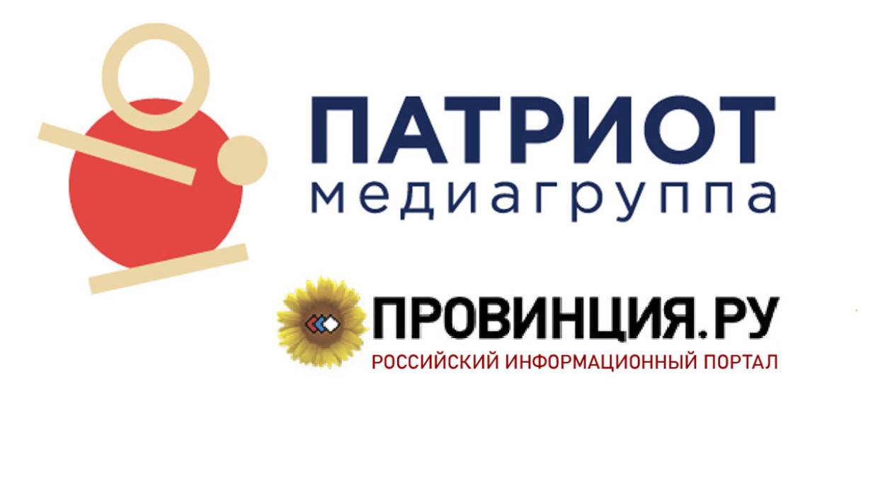 Информационный портал провинция. Пресс-центр медиагруппы «Патриот».