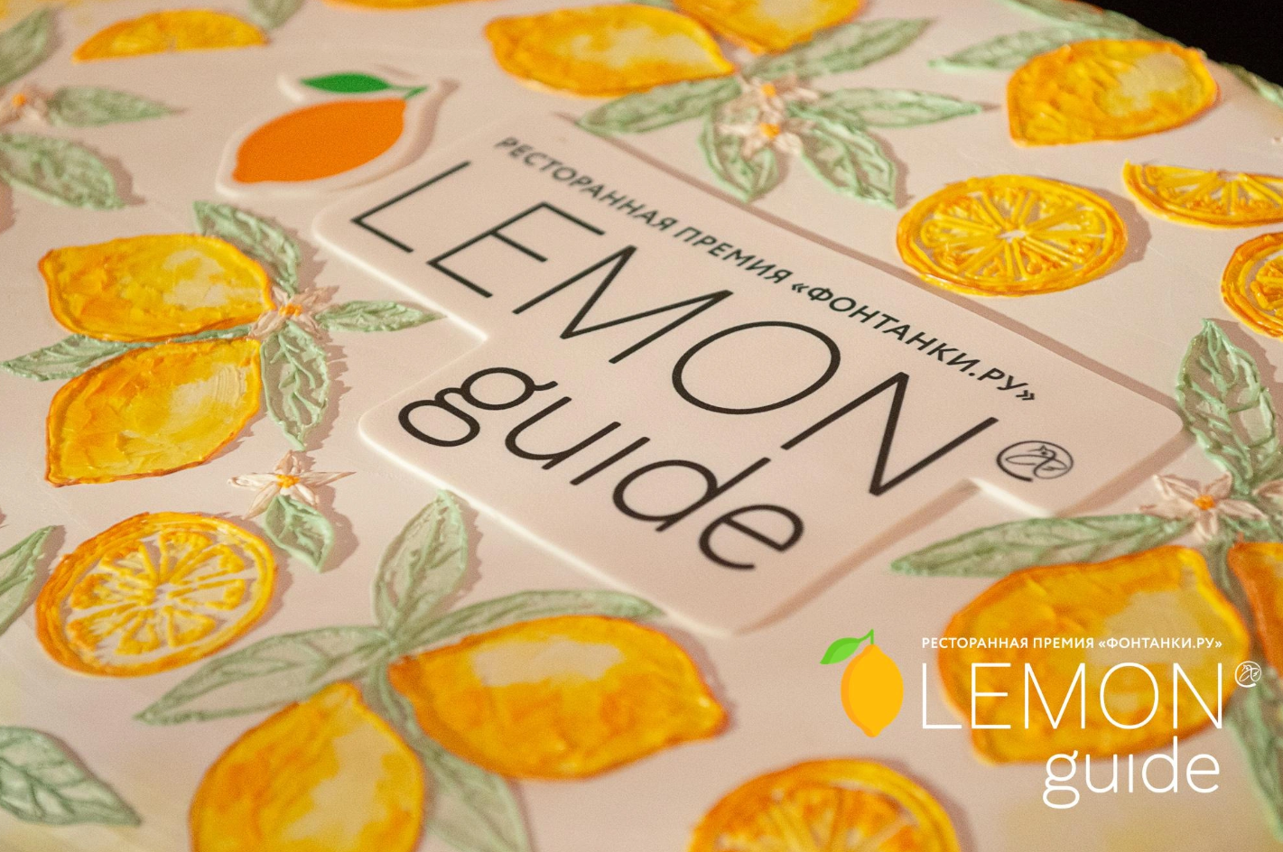 Из Петербурга с любовью: ресторанная премия Lemon Guide впервые пройдет в Москве Lemon, Guide, лучшим, Петербурге, премией, получили, «Ресторанной, Guide», Анжела, Дмитрий, следующим, ресторанной, ресторанов, «Шкулев, лучших, России, уникальный, премия, Москве, ресторанная