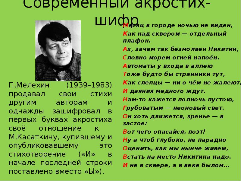 СУДЬБА ПОЭТА: ПИСАТЬ СТИХИ ЗА ДРУГИХ. ПРОЧЕСТЬ СВОЙ НЕКРОЛОГ. ВЫБРОСИТЬСЯ ИЗ ОКНА