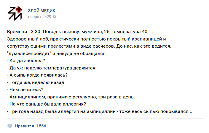 Истории врачей, Злой медик прикол, юмор