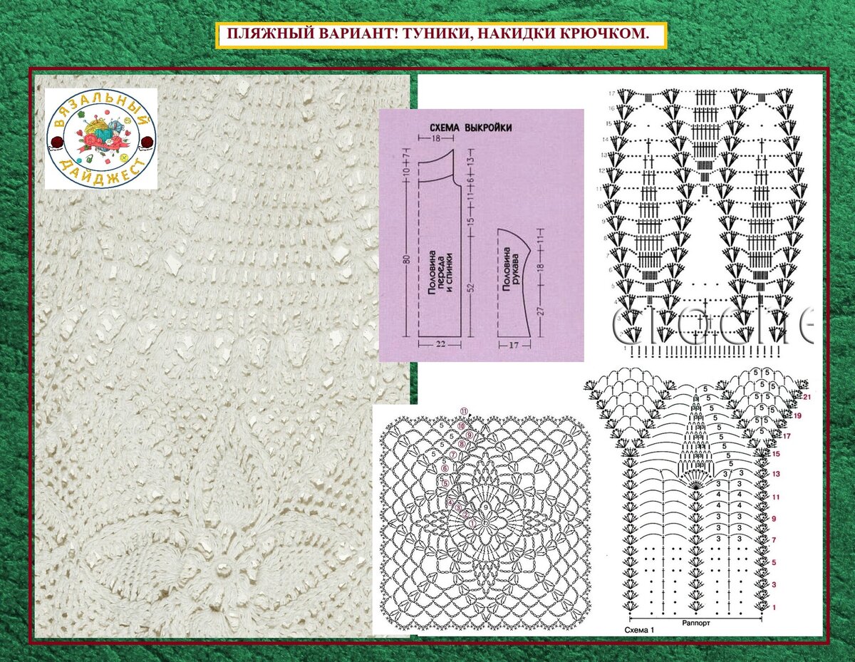 Пляжный вариант! Летние туники-накидки крючком ажурные, можно, мотивы, крючком, круглые, сетки, туникинакидки, могут, купальник, ПРЯМОУГОЛЬНОГО, свободного, накидки, модель, вариант, узоры, совершенно, связать, чтобы, рукава, очень