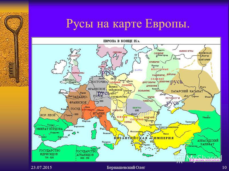 Славянская европа. Славяне на карте Европы. Славяне в Европе. Русь и Европа. Европейская Русь.