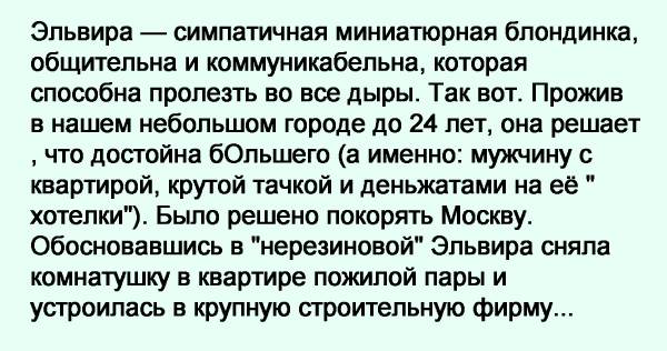 Как Эльвира Москву покоряла, и что из этого вышло. Думаю, карма ее настигла. А вы как считаете?