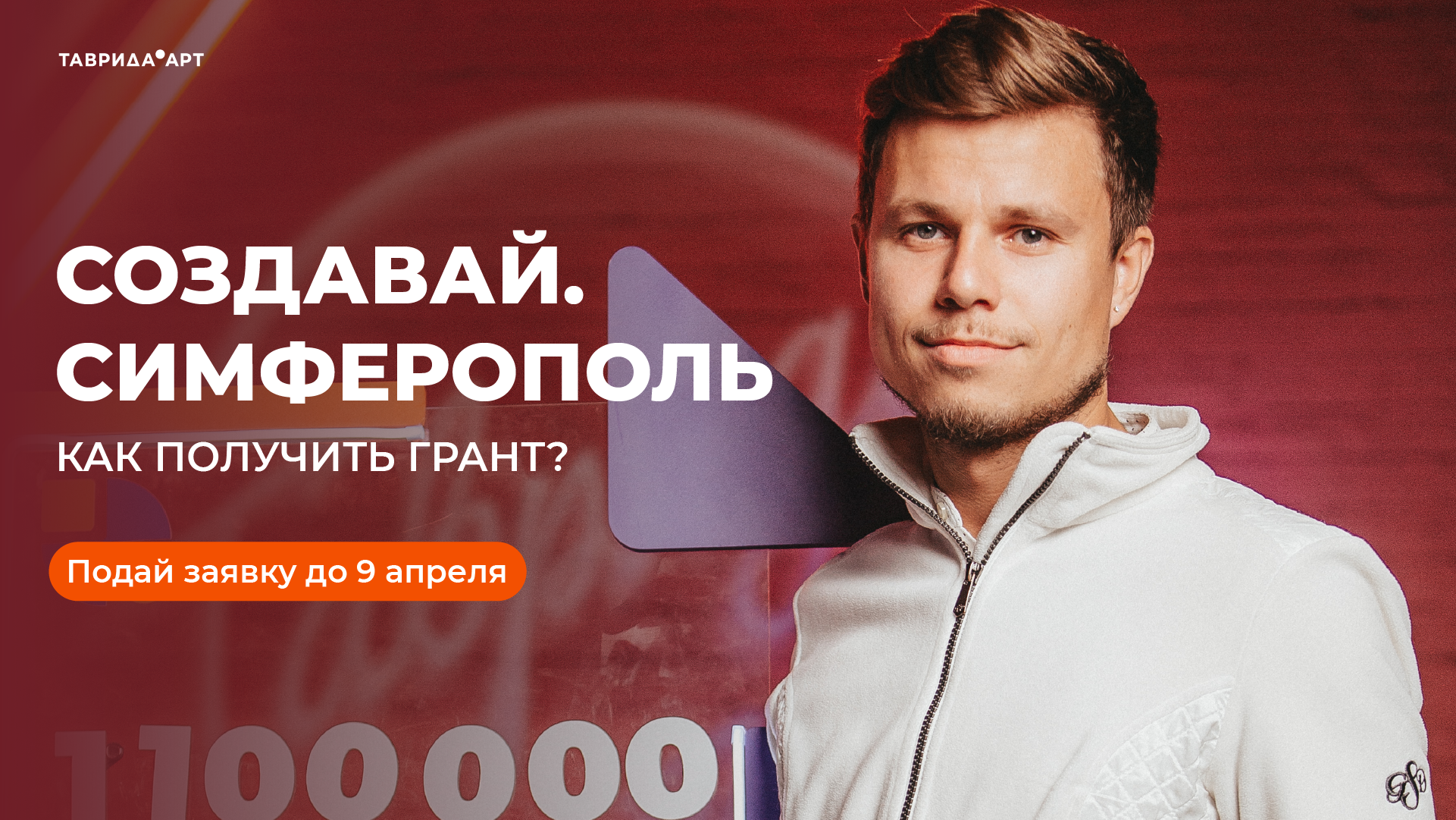 Акселератор творческих проектов