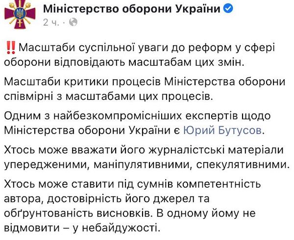 Главред «Цензора» может получить должность в Минобороны Укрианы