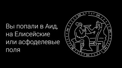 Какая судьба ждет вас после смерти по верованиям разных народов мира Какая судьба ждет вас после смерти по верованиям разных народов мира доказательства