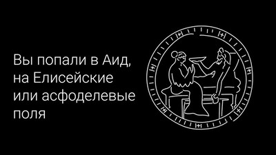 Какая судьба ждет вас после смерти по верованиям разных народов мира доказательства