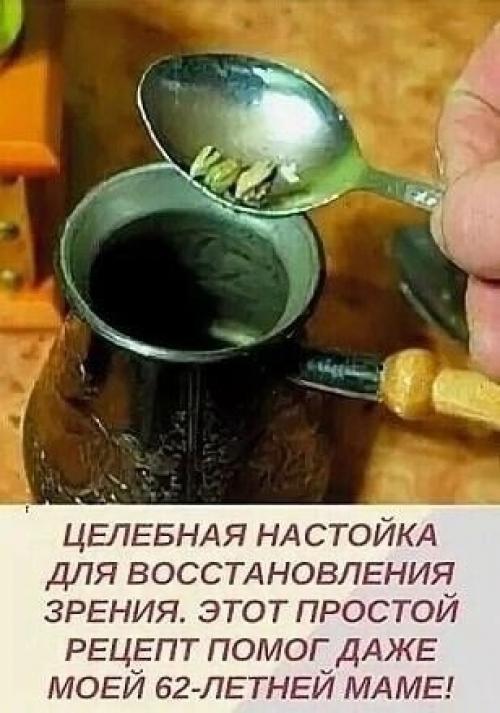 Суме. Настойка для восстановления зрения.