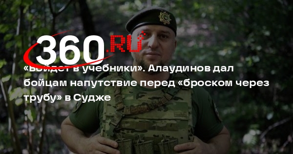 Через какую трубу прошли бойцы. Через какую трубу прошли бойцы