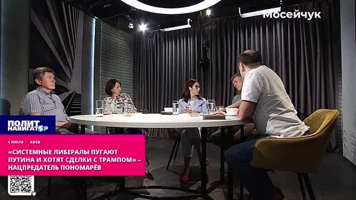 «Системные либералы пугают Путина и хотят сделки с Трампом» – нацпредатель Пономарёв.mp4