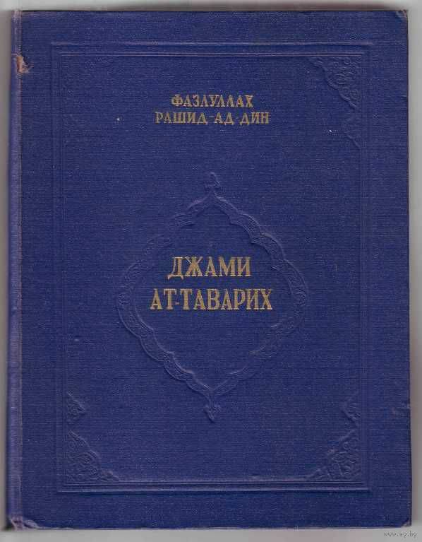 Персидские источники о монголо-татарах
