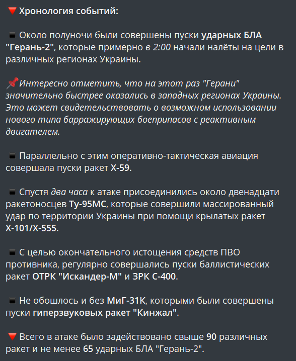 Вторую ночь подряд российская сторона проводят масштабные комплексные меры, осуществляя переформатирование различного рода объектов.-5