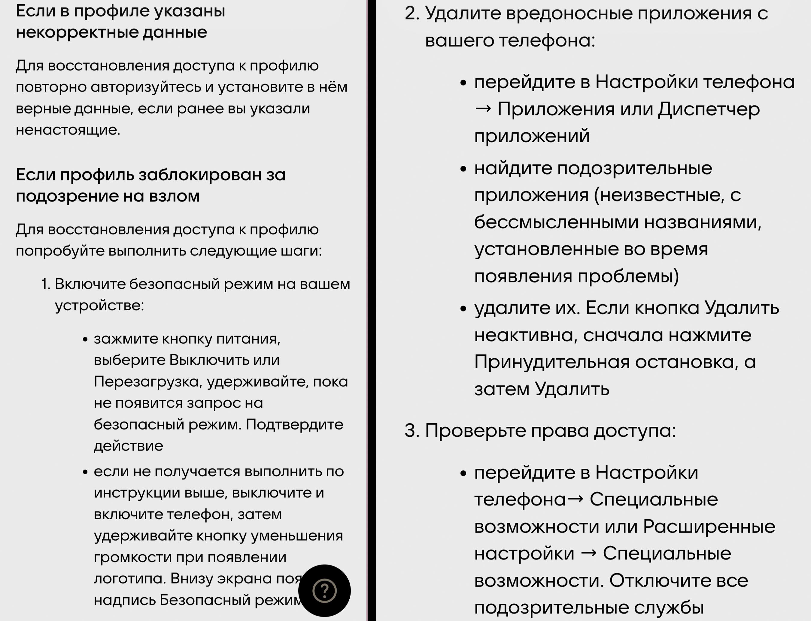 Как восстановить доступ к Макс после взлома аккаунт, можете, зайти, данные, нужно, этого, действия, делать, установить, пароль, аккаунта, восстановить, указанные, устройстве, выбрать, только, другие, когда, можно, подтверждения