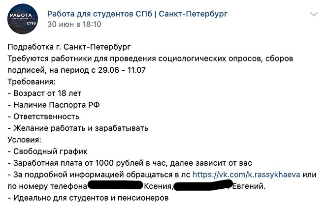 Екатеринбуржец, искавший работу, попал на «фабрику» по подделыванию подписей избирателей подписей, области, сбора, Ленинградской, Znakcom, партии, список, «Родина», Екатеринбурга, избирателей, Журавлева, человека, Госдумы, житель, искал, подработку, который, подписи, работу, словам