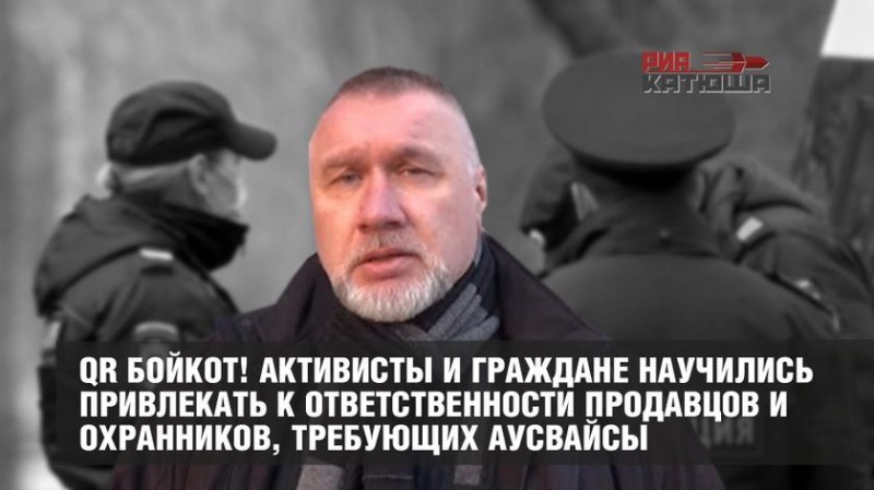 Граждане научились привлекать к ответственности беспредельщиков, требующих QR-аусвайсы