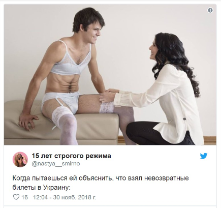 Лучшие шутки о запрете въезда на Украину для российских мужчин 