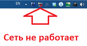 сеть не работает
