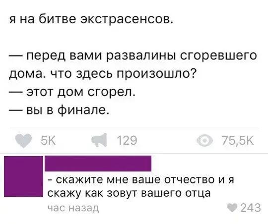 Шутка про экстрасенсов