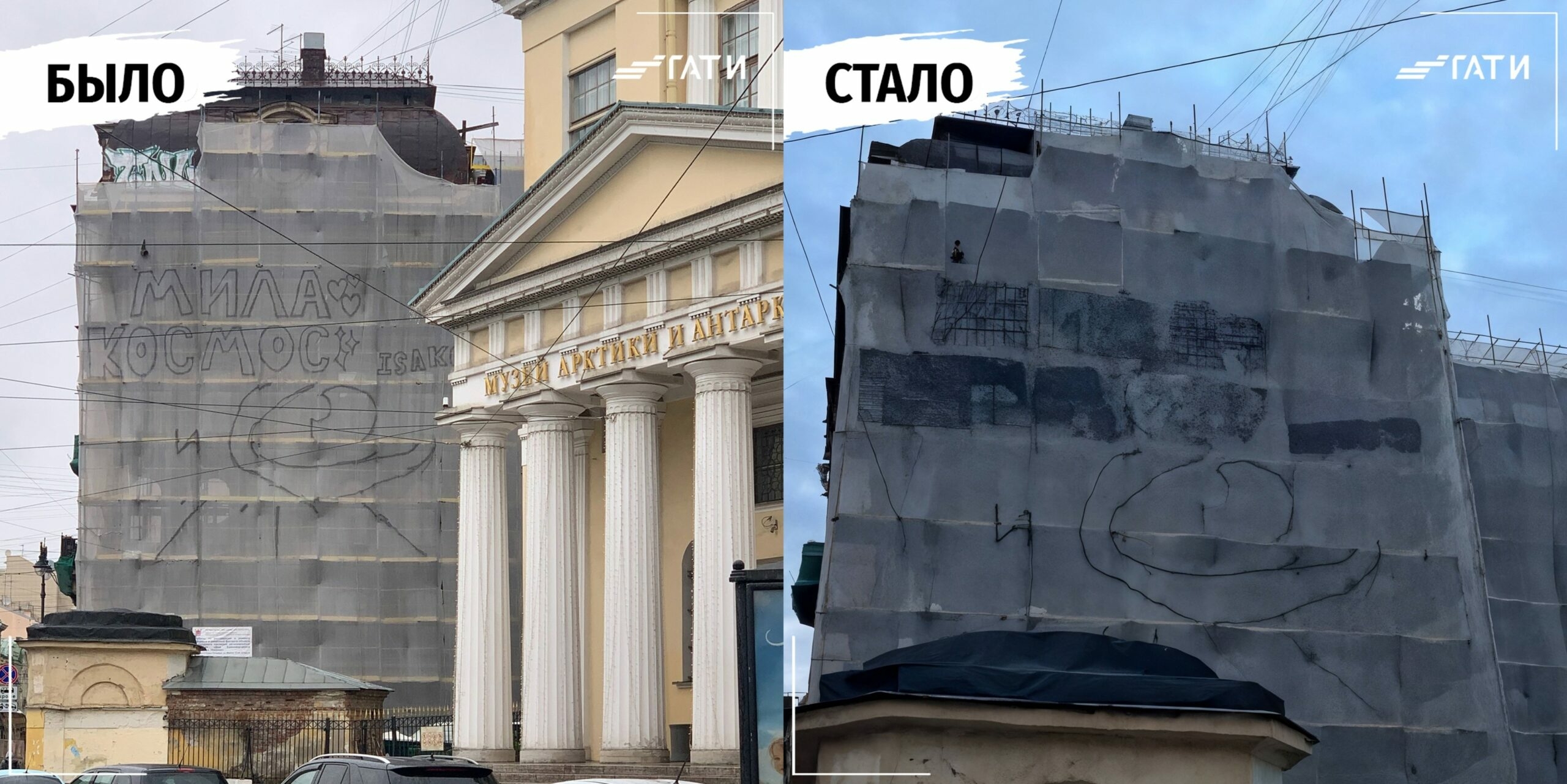 В Петербурге оставили огромное любовное послание на лесах на историческом здании