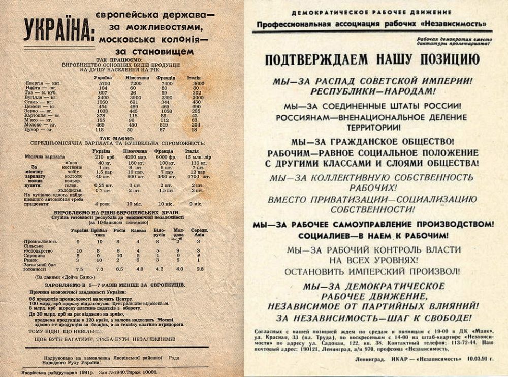 Пример агитационных листовок, синхронно призывавших граждан УССР (слева) и РСФСР бороться за распад СССР