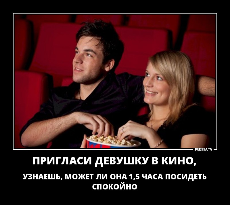 Светлая, может фильм посмотрим картинки приколы