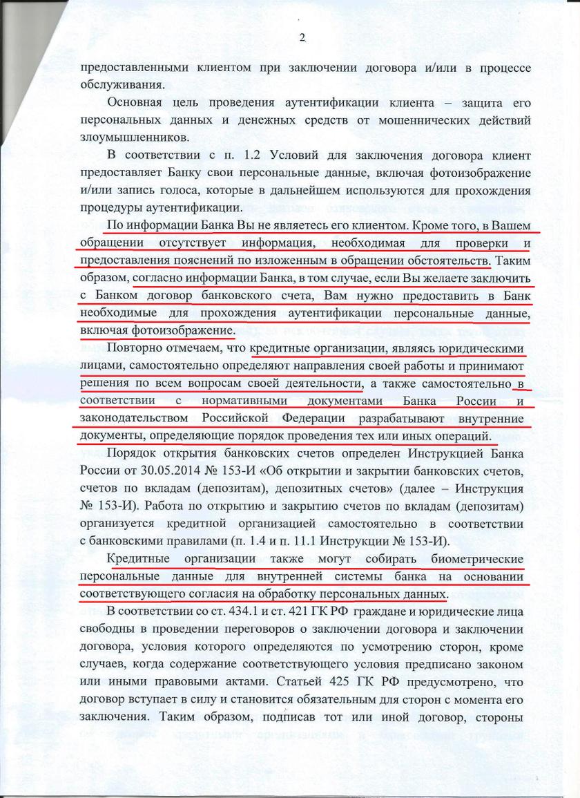 Принуждение Набиулиной к соблюдение Конституции: читательница «Катюши» добилась от «банка России» признания фактов биометрического беспредела от банкстеров Принуждение Набиулиной к соблюдение Конституции: читательница «Катюши» добилась от «банка России» признания фактов биометрического беспредела от банкстеров биометрии, гражданина, ответ, банка, вопрос, идентификации, данных, против, якобы, просто, сделать, сдачи, нашей, граждан, банков, читательница, услуг, может, России, после