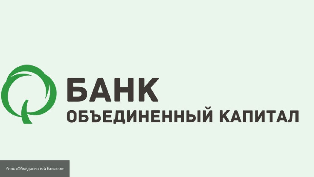 Объединение банков. Банк Объединенный капитал. Банк Объединенный капитал Санкт-Петербург. Банк Объединенный капитал Санкт-Петербург адреса отделений.