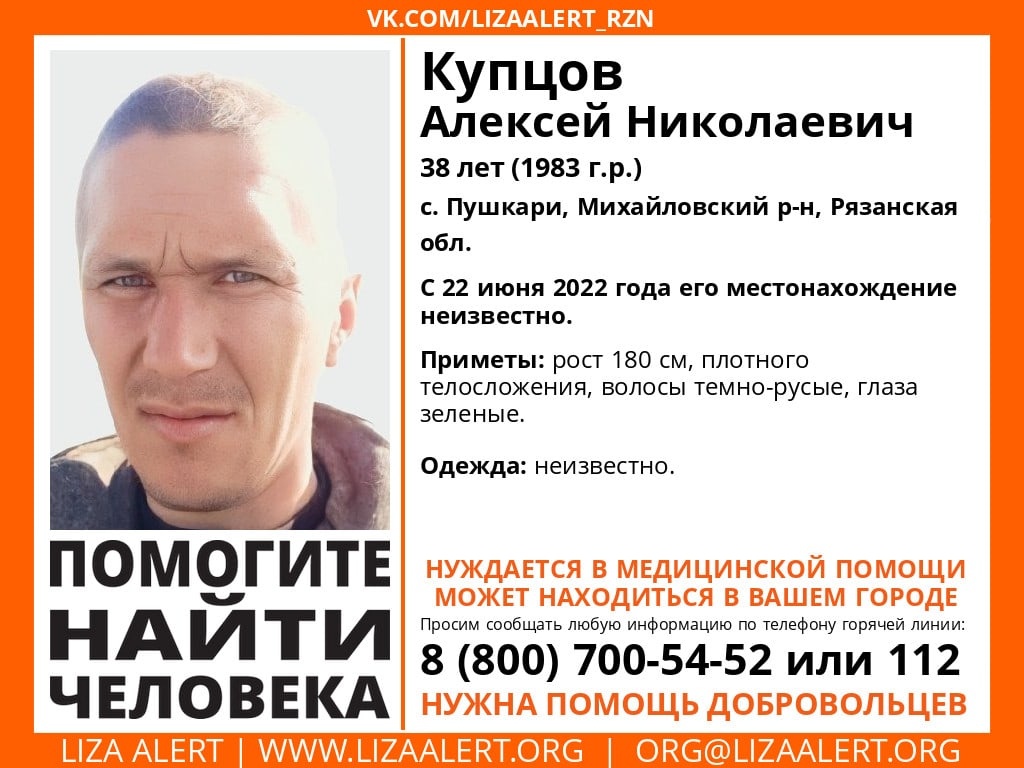 В Михайловском районе пропал 38-летний Алексей Купцов
