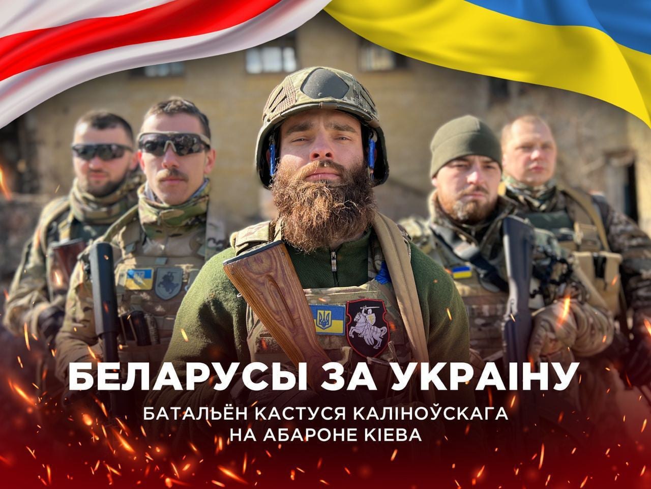 Белорусские нацисты на службе Киева. Кто они