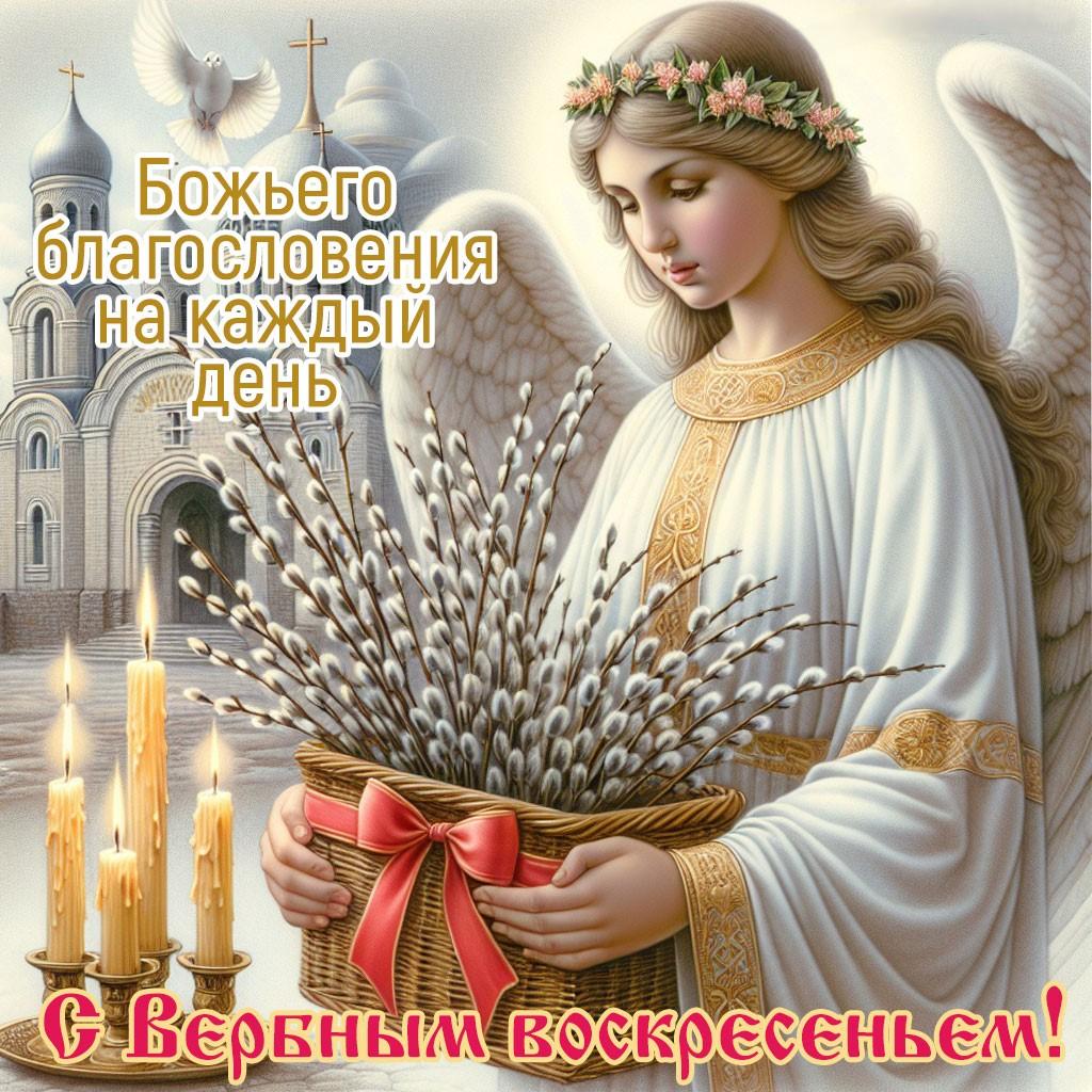 Красивые открытки с Вербным воскресеньем для родителей, бабушек и дедушек, свекрови, подруг — в общем, всех Вербным, Вербное, открытки, воскресенье, Христа, вербы, праздников, открыток, православные, близкими —, Однако, можно, небольшое, разрешает, употреблять, церковь, горячую, православная, застолье, шумных