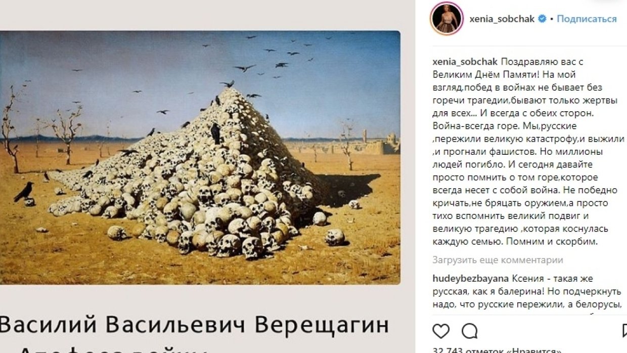 Собчак поздравила россиян с 9 Мая картиной с горой черепов
