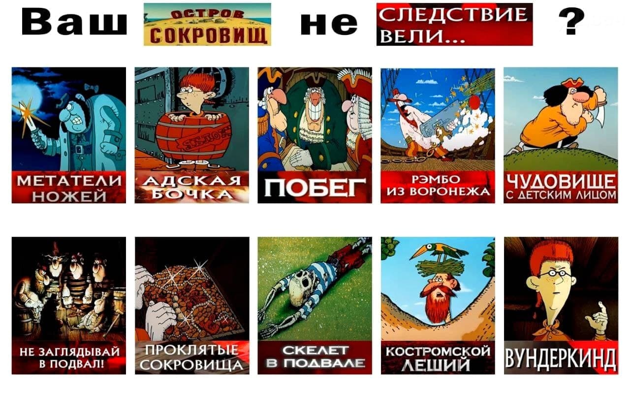 мемы остров сокровищ