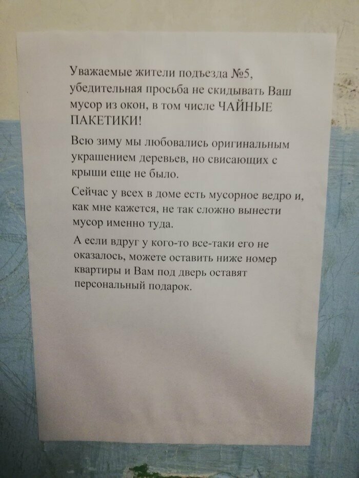 Объявление о соблюдении чистоты в подъезде образец