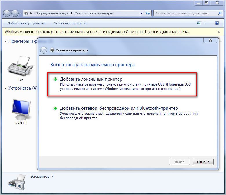 Установка принтера в Windows 7