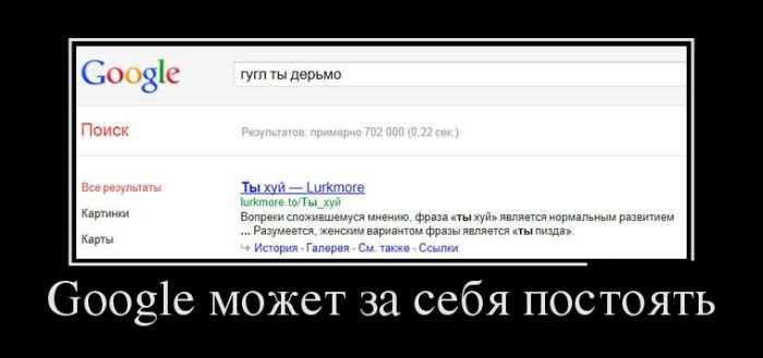 Google может за себя постоять