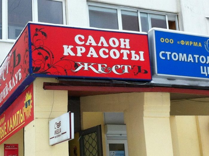 Убойные вывески позитив,смешные картинки,юмор