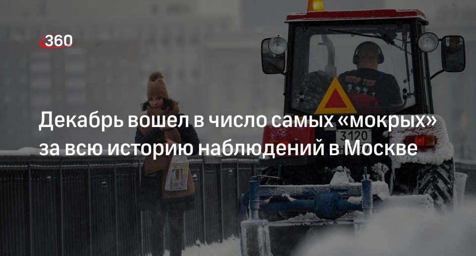 Погода на декабрь в москве 2023 года