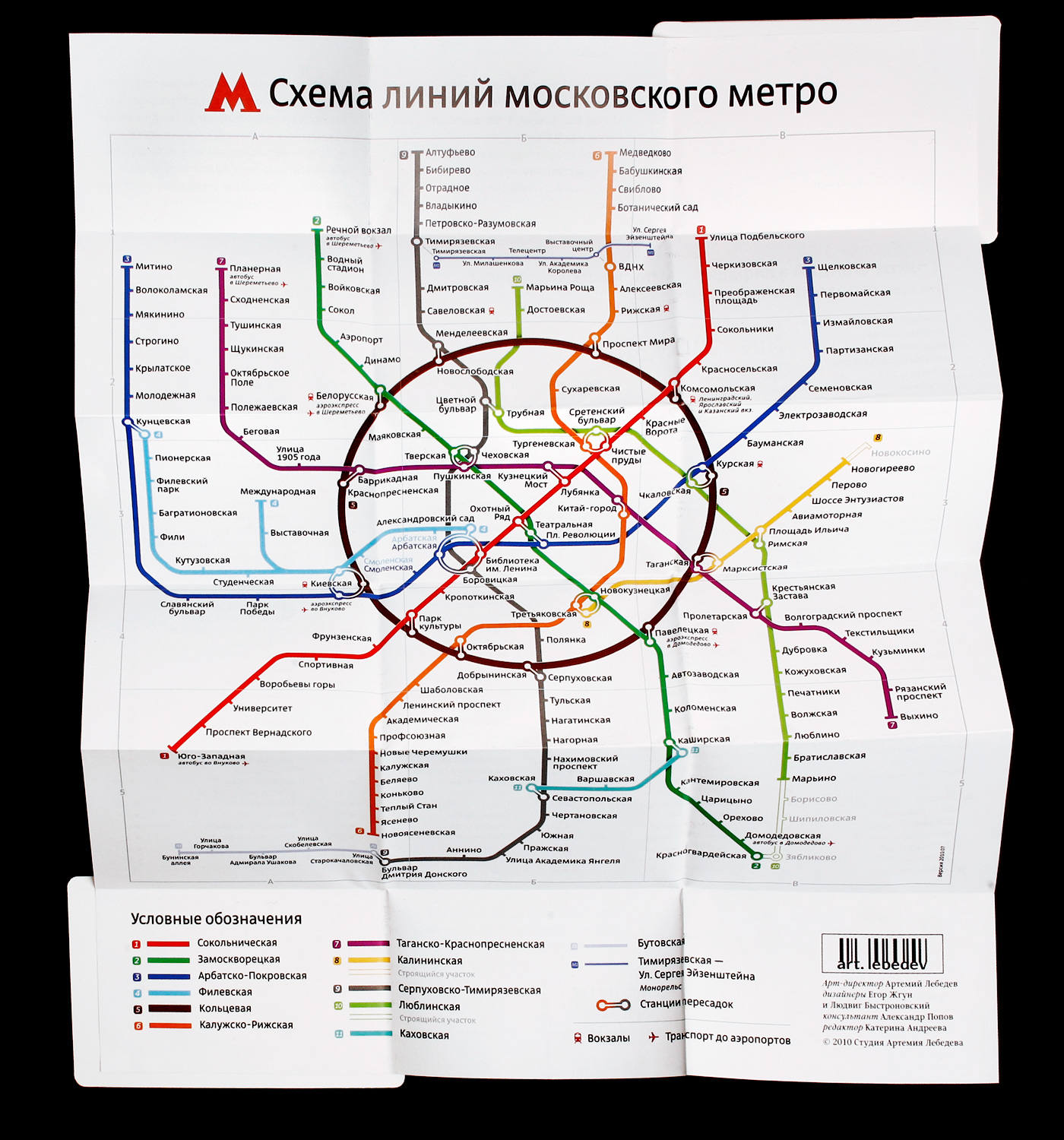 Московское метро пишется с большой буквы