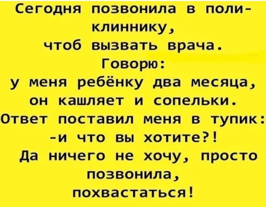 Звонок. Муж берет трубку.- Алло?... Да, мама!... Да опять поругались!... весёлые