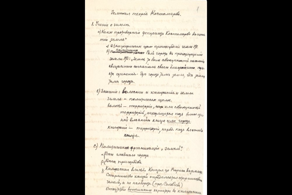 николай иванович костомаров сообщение. прочитайте отрывок из сочинения костомарова н. сочинение историка костомарова. костомаров основные труды по истории. и.