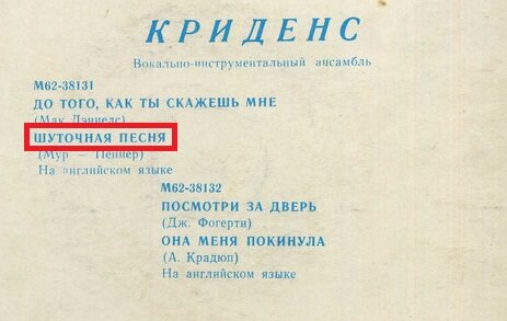 Смешные переводы названий иностранных песен на советских пластинках позитив,улыбки,юмор