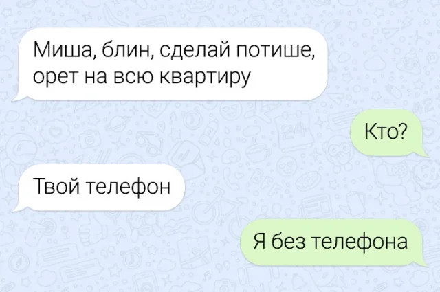 19 смешных смс-переписок и 9 месяцев молчания 19 смешных смс-переписок и 9 месяцев молчания
