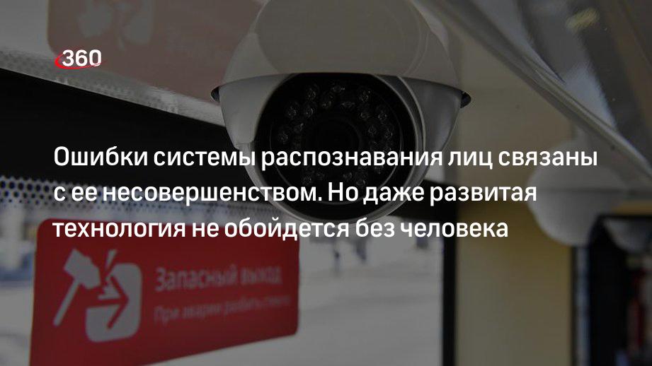 Председатель правления НАУРР Алиса Конюховская: система распознавания лиц станет совершеннее в ходе работы