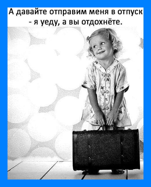 ОТПУСК/КАНИКУЛЫ ОТПУСК/КАНИКУЛЫ