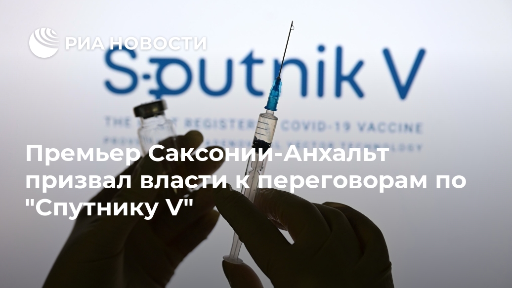 Премьер Саксонии-Анхальт призвал власти к переговорам по 