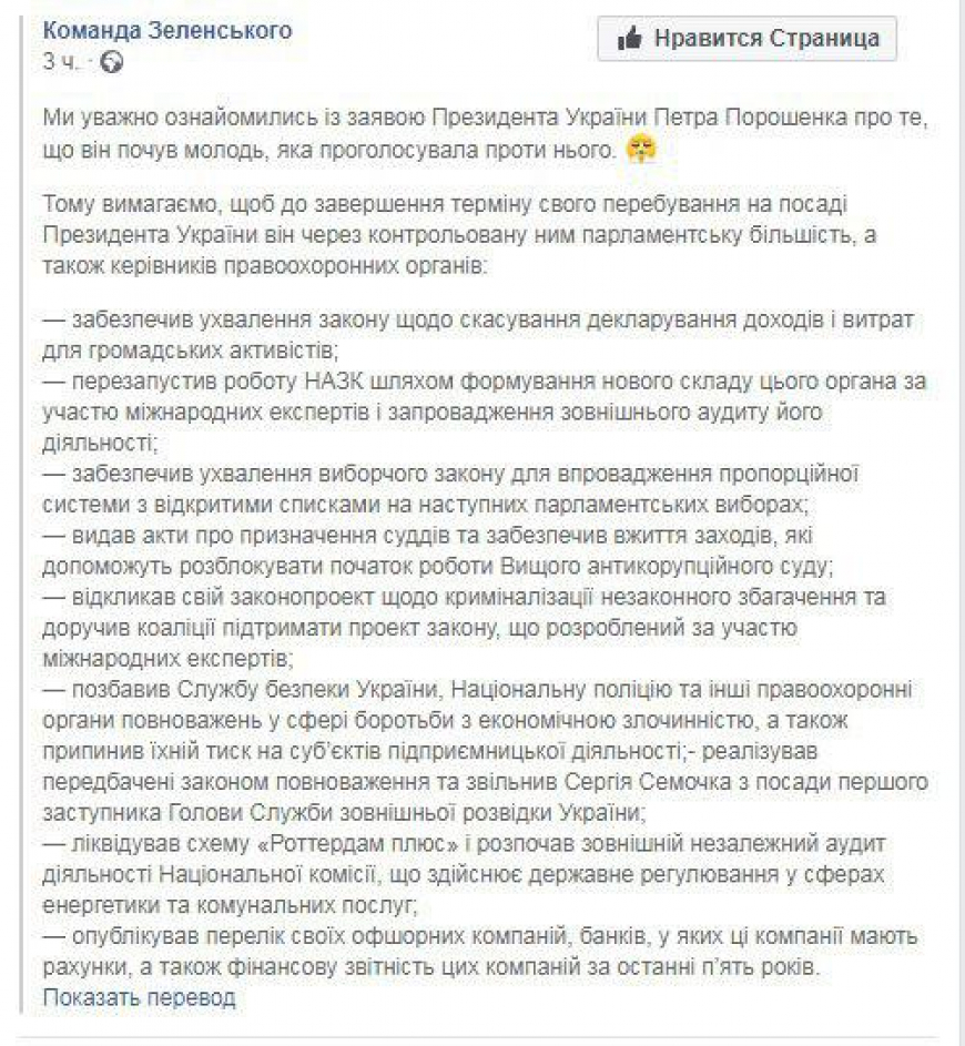 В штабе кандидата Зеленского выдвинули требования к Порошенко В штабе кандидата Зеленского выдвинули требования к Порошенко новости,события,политика