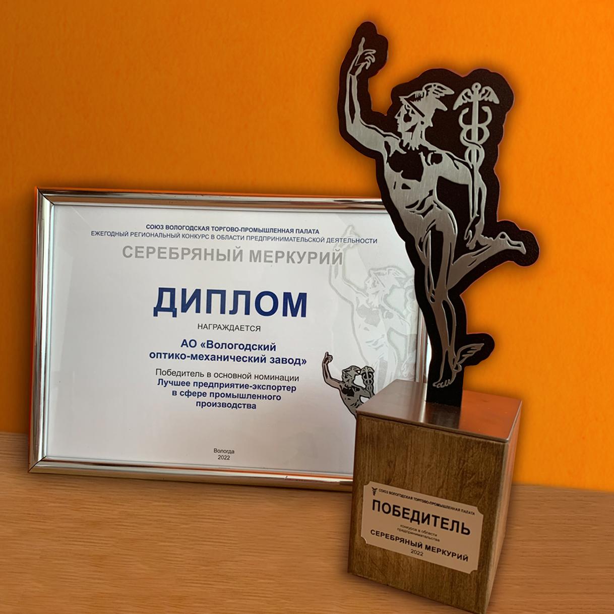 Предприятие «Швабе» стало победителем конкурса «Серебряный Меркурий – 2022»