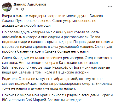 Мародеры убили «отца казахского хип-хопа» на протестах в Алма-Ате января, АлмаАте, музыкант, Сакен, Битаев, мародерами, Казахстане, режиссер, рэпера, Казахский, рублей, Вскоре, экономические, требования, сменились, проведение, политическими, отставка, правительства, новых