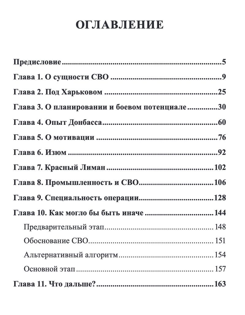 Отступление из Изюма. Свидетельства офицера ФСБ. Публикуется впервые россия