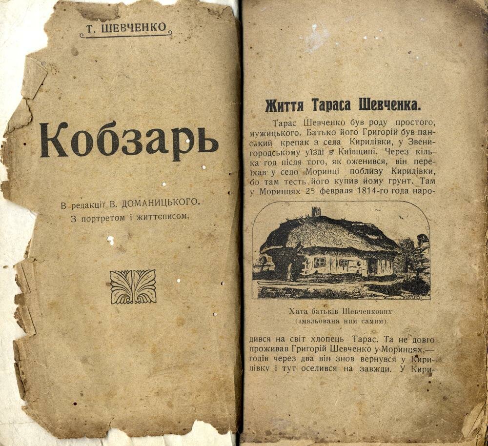 Шевченко читает стихи. Тараса Шевченко Кобзар первое издание 1840. Первое издание Кобзаря т.Шевченко. Шевченко Кобзарь первое издание.